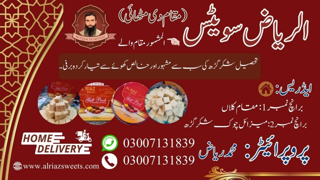 Famous Sweets Shakargarh PK: Top-Rated and Best Sweets Shakargarh